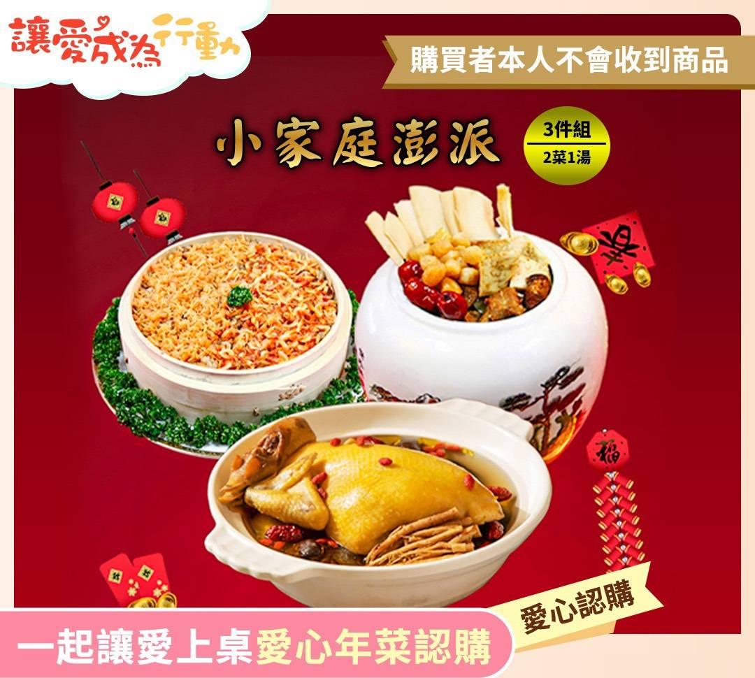 聯邦愛心電商yesgogogo推「年菜認捐」！千元有找助弱勢與愛團圓