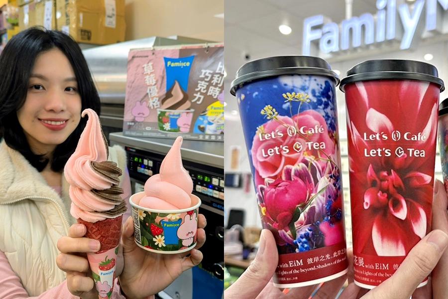 全家霜淇淋草莓新口味5支188元！蜷川實花展絢爛花影杯套享門票優惠