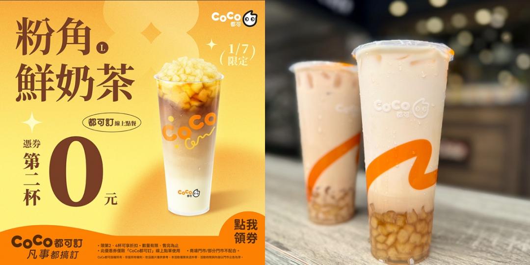 CoCo都可優惠內容。（品牌提供）