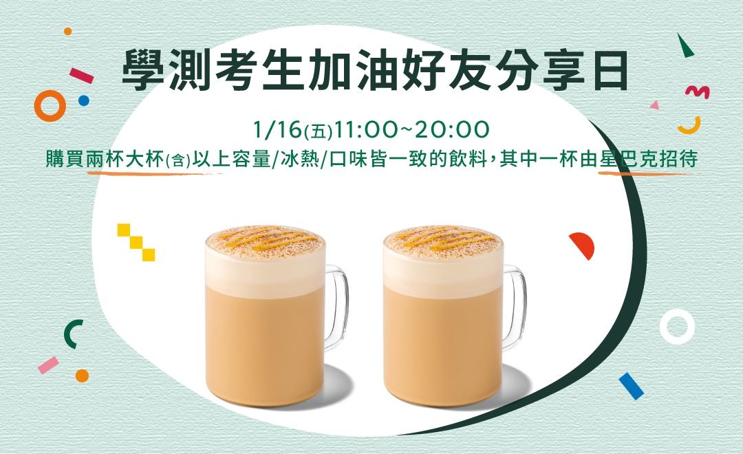 星巴克優惠內容。（品牌提供）