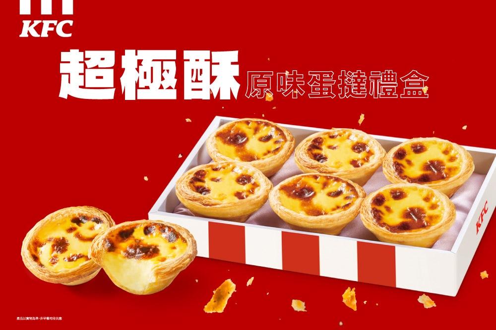 肯德基推出全新「原味蛋撻－超極酥」1月20日上市，6入特價199元。（品牌提供）