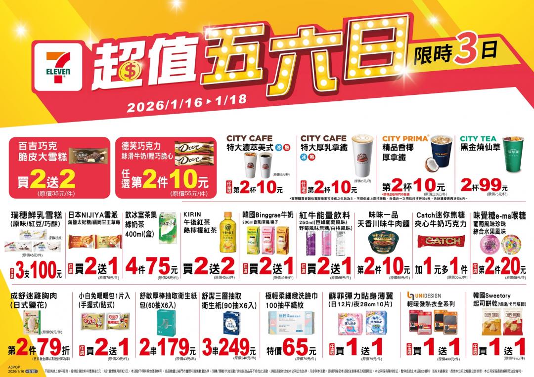 7-ELEVEN優惠內容。（超商提供）