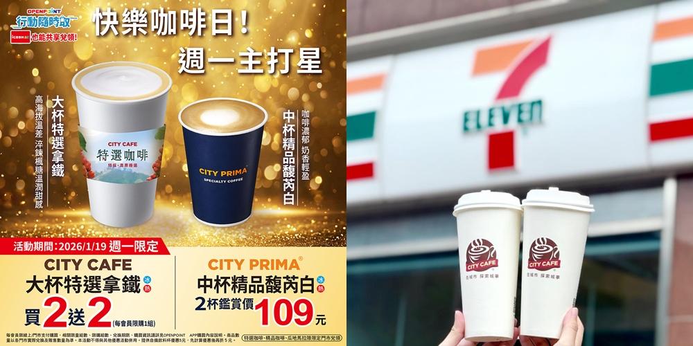 7-ELEVEN優惠內容。（超商提供）