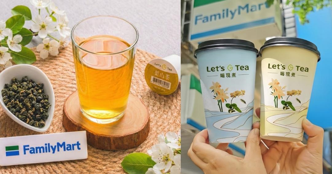 高山茶進駐「全家」！現煮精品「蘭韻梨山烏龍」49元開喝。（超商提供）