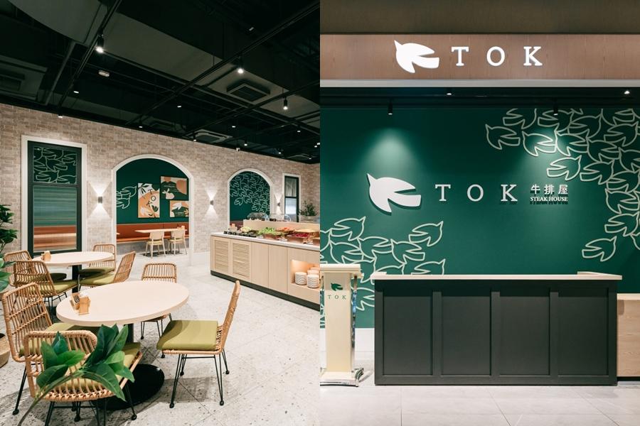 台元紡織旗下餐飲事業「蒔慕」繼人氣質感鍋物「荿蒔敘」後，再推出「TOK牛排屋」，新店裕隆城首店即日起試營運。（品牌提供）