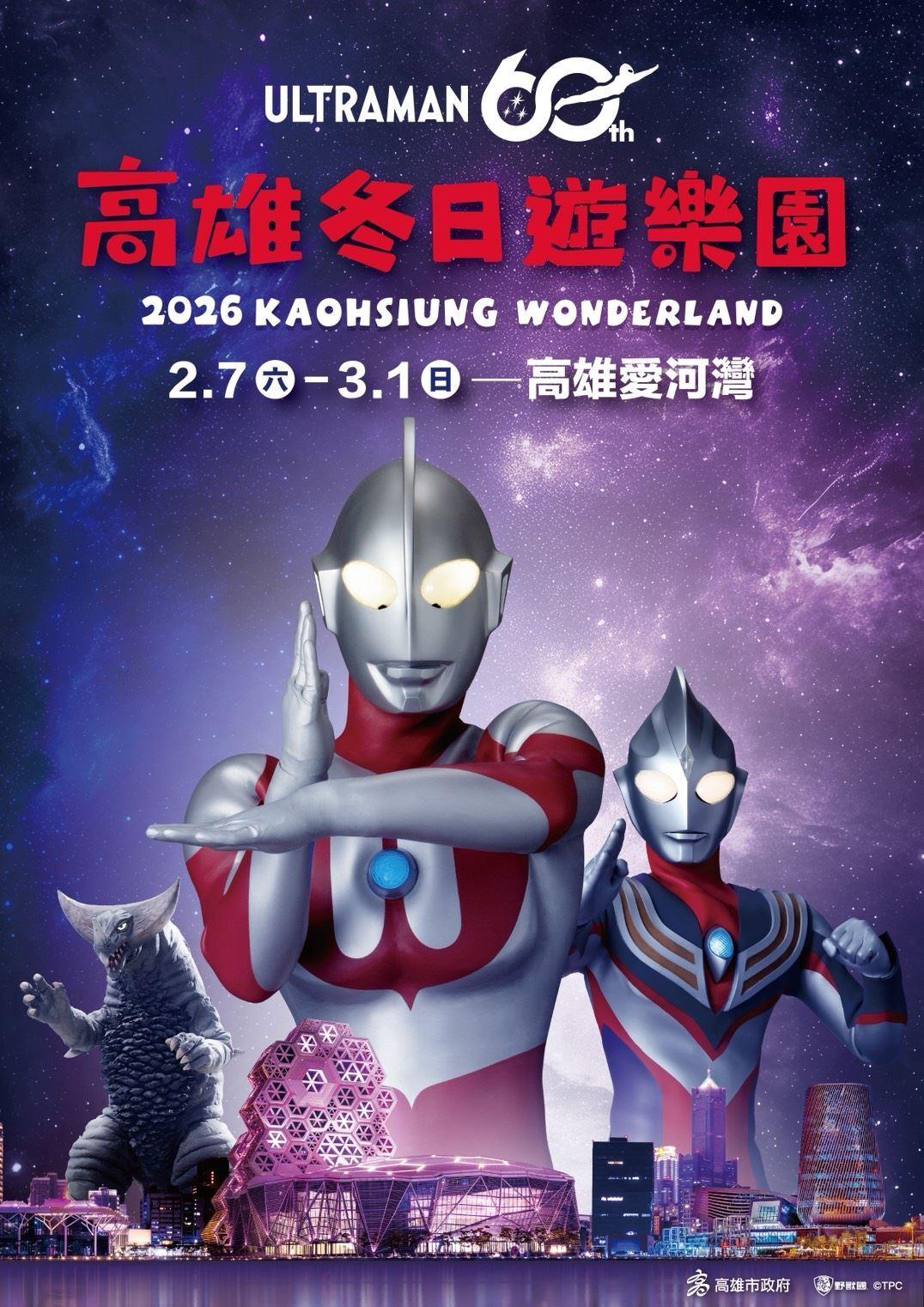 「高雄冬日遊樂園」超人力霸王來了 飯店業推住房專案吸客