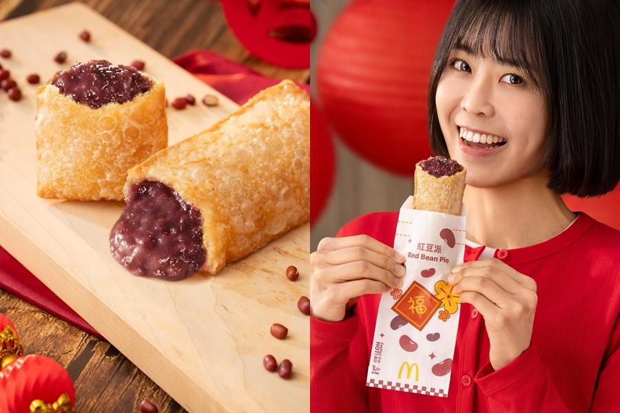 麥當勞「紅豆派」自1月28日起同步推出。（品牌提供）