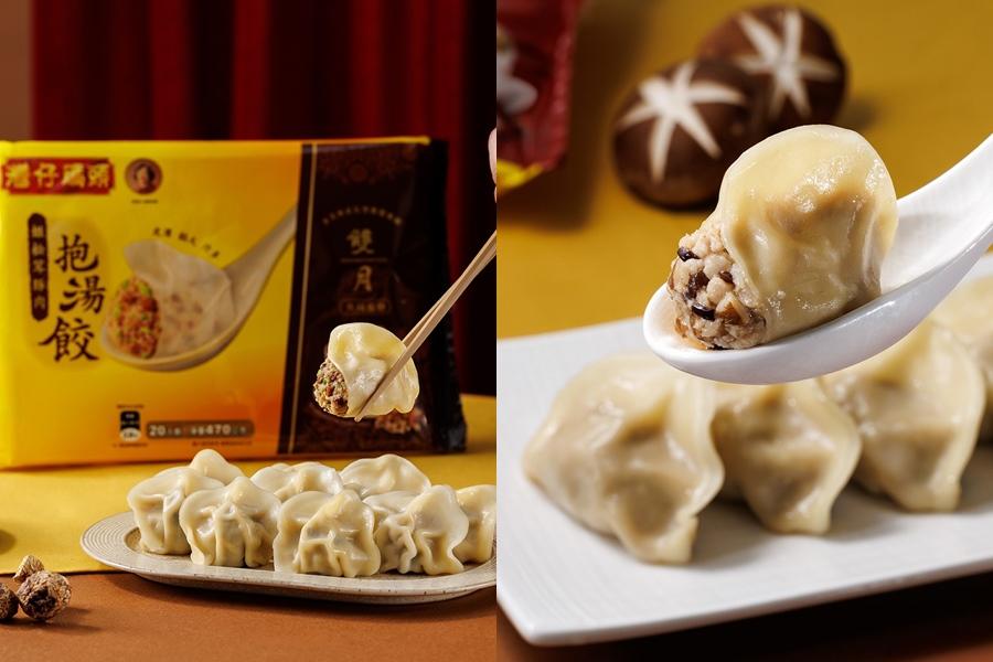 「香蕈木耳雞肉 抱湯餃」(右)嚴選上等香蕈及雞腿肉，「姬松茸豚肉 抱湯餃」則以上等前腿豬肉搭配珍貴姬松茸與清甜高麗菜入餡。（品牌提供）