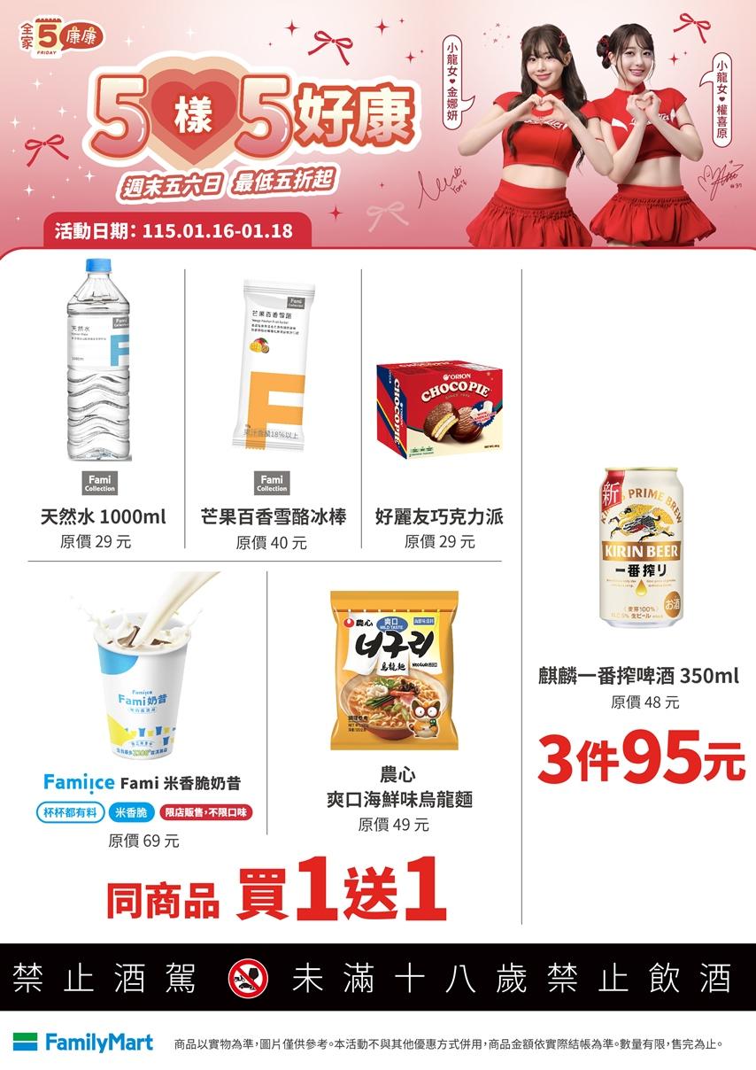 全家優惠內容。（超商提供）