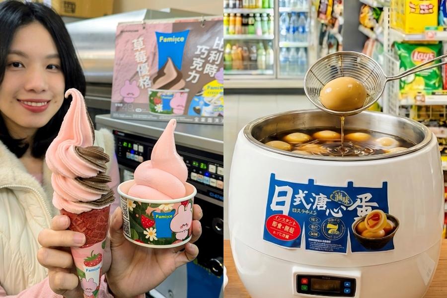 全家霜淇淋奶昔買一送一、爆汁溏心蛋20元開吃！士力架牛奶＆雪糕獨家開賣