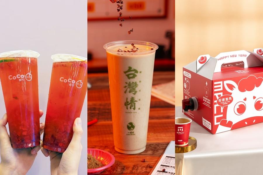 手搖飲買一送一爽喝功夫茶、CoCo！一沐日椒麻奶茶、麻古分享壺迎新春