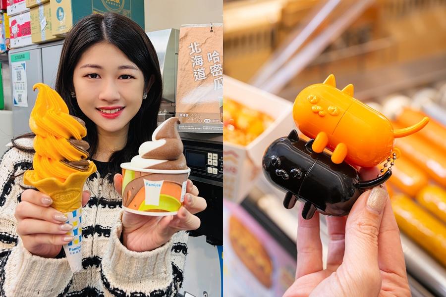 全家霜淇淋買一送一、雙口味接力開吃！超萌「熱貓」吊飾攻佔貓之日