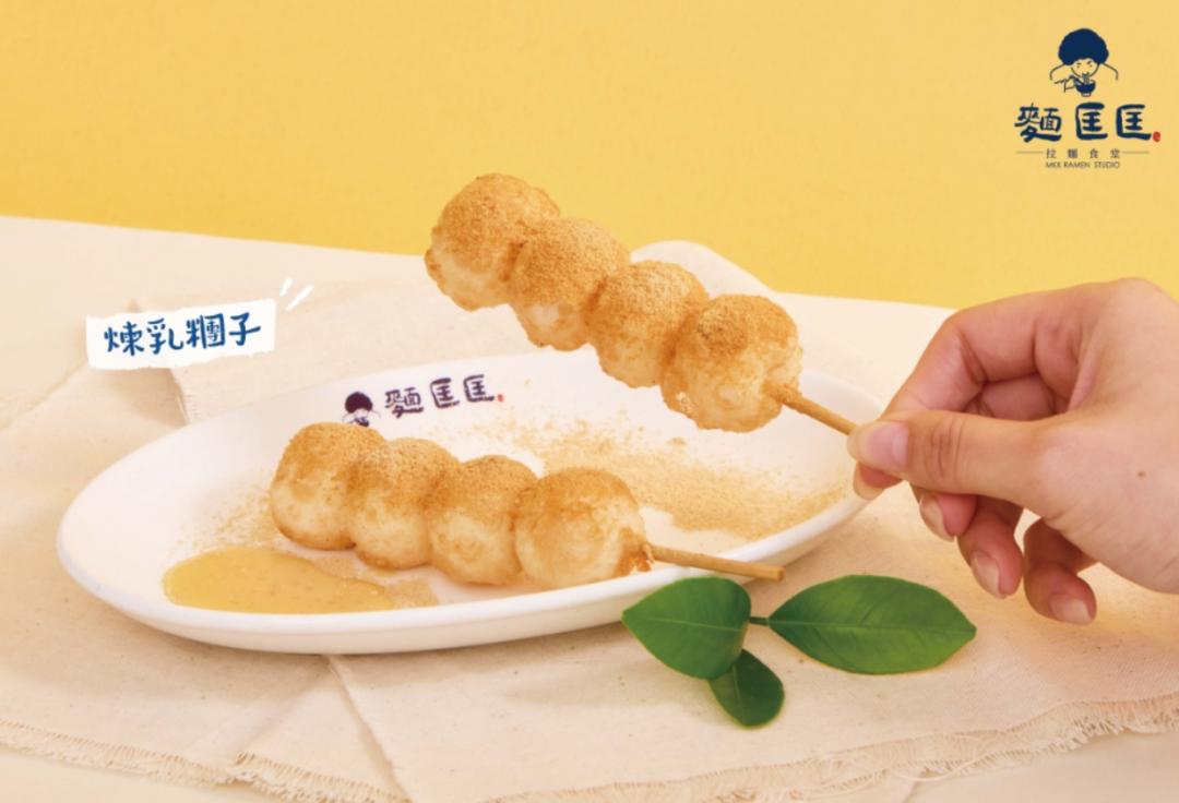 麵匡匡推出外酥內軟、香甜不膩的冬日甜點「煉乳糰子」。（品牌提供）