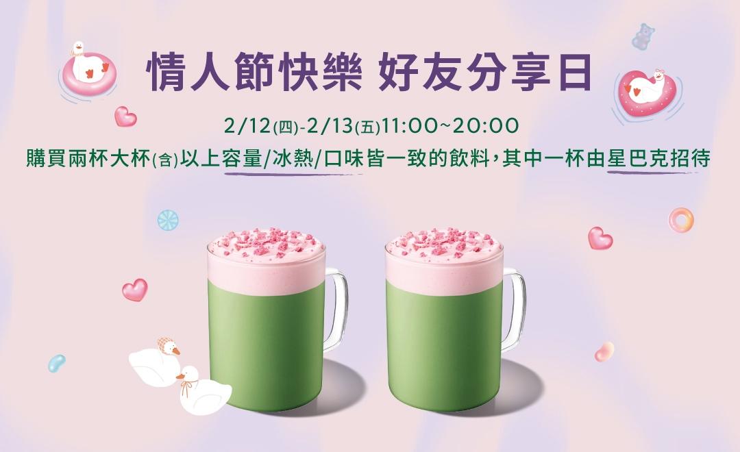 星巴克優惠。（品牌提供）