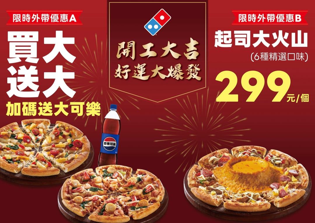 達美樂祭出開工優惠。（業者提供）