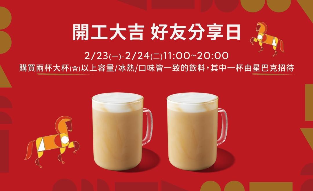 星巴克優惠內容。（品牌提供）