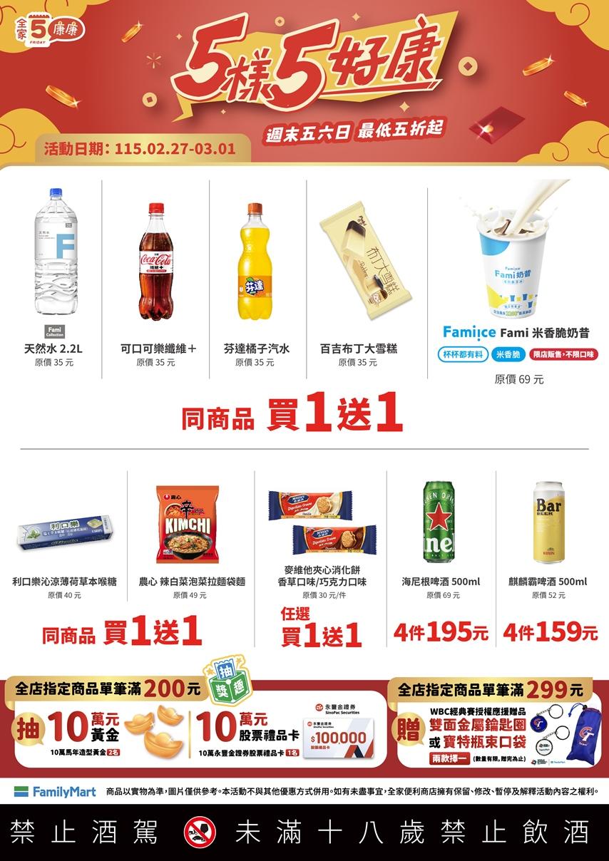 全家優惠內容。（全家提供）