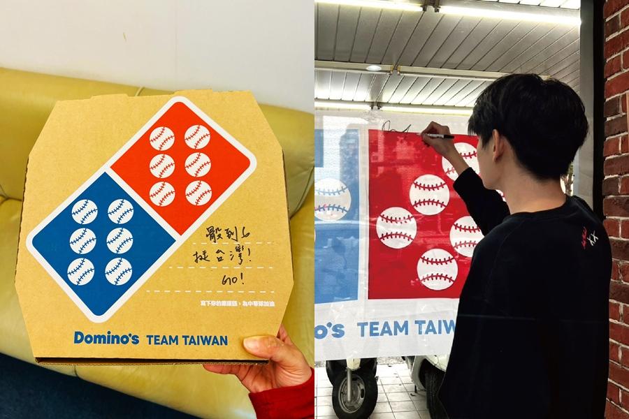 限定「骰到6披薩盒」，號召球迷寫下應援話語、揮舞披薩盒為台灣加油！到達美樂全台門市「骰到6」旗幟簽名集氣就送活動限量小旗。（品牌提供）