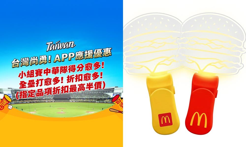 麥當勞自3月14日與3月15日的21:00至22:00於全台3間限定餐廳推出限時一小時的「大麥克 MAC it BEAT 快閃活動」拿手燈。麥當勞APP自3月5日起至3月8日加碼推出應援優惠。（品牌提供）