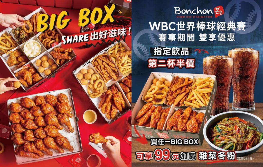 3月5日至3月17日Bonchon本村韓食炸雞推出多重優惠。（業者提供）