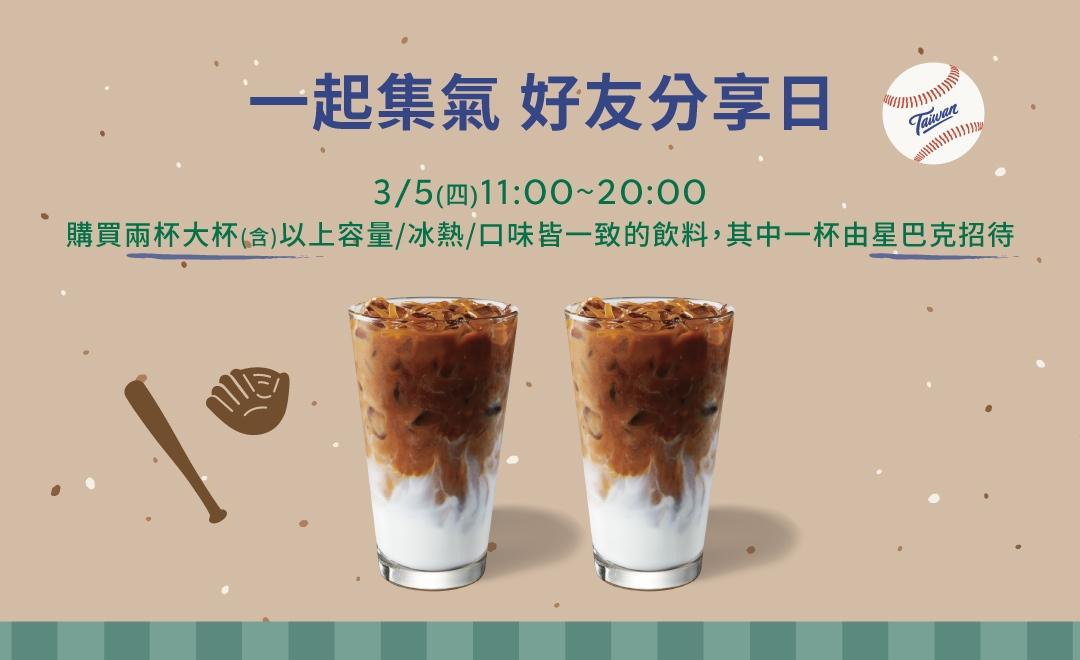 星巴克優惠。（品牌提供）