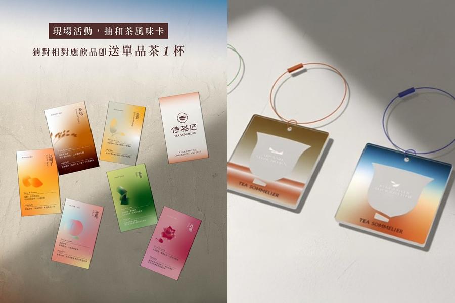 侍茶匠優惠。（品牌提供）