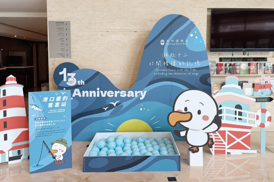 台中港酒店迎接開幕13週年祭出滿額扭蛋活動，凡單筆消費滿1,313元即可獲得一次扭蛋機會，最大獎為台中港酒店總統套房住宿券。（飯店提供）