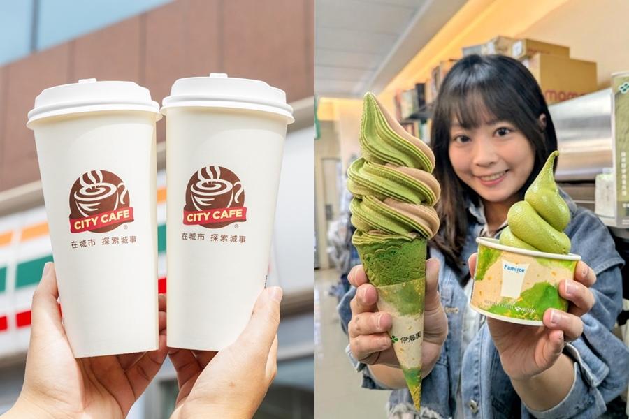 超商買一送一優惠！7-11咖啡拿鐵買5送5可寄杯、全家霜淇淋2支55元
