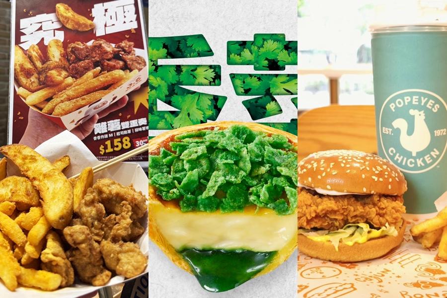 肯德基開賣香菜蛋撻！POPEYES輕享脆雞堡、繼光香香雞新品優惠