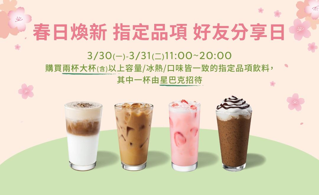 星巴克優惠活動。（圖／星巴克提供）