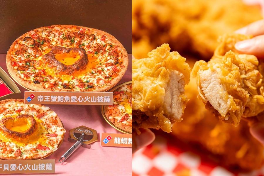 肯德基無骨雞腿霸買1送1、99元漢堡開吃！達美樂愛心火山披薩半價寵媽
