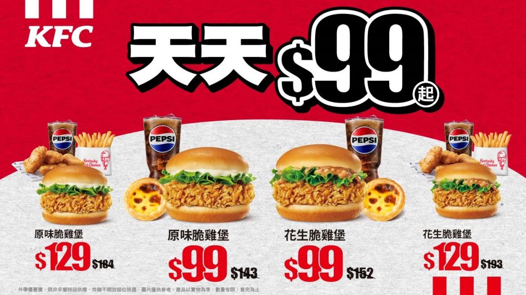 肯德基全新產品「花生脆雞堡」、「原味脆雞堡」強勢登場，同步推出「天天$99超值組合」平日午餐的超值選擇。（品牌提供）