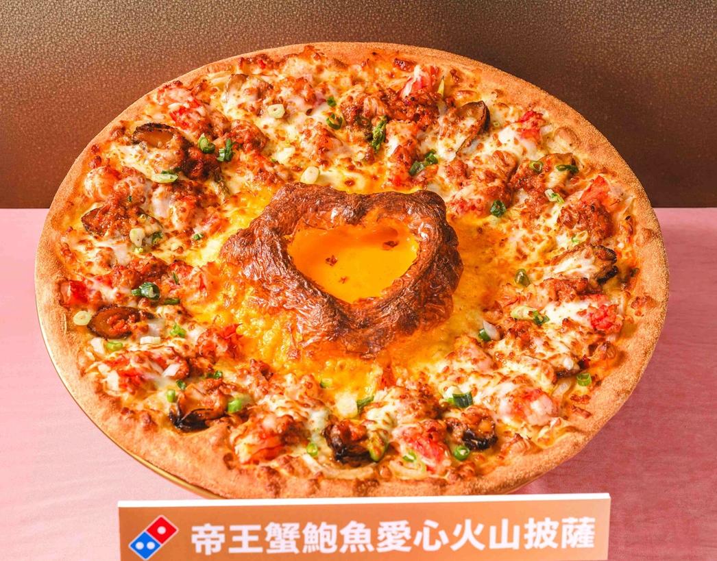 達美樂為母親節獻呈「帝王蟹鮑魚愛心火山披薩」，以頂級海味堆疊濃郁鮮香，結合經典愛心火山造型，打造母親節最具儀式感的極致美味。（品牌提供）