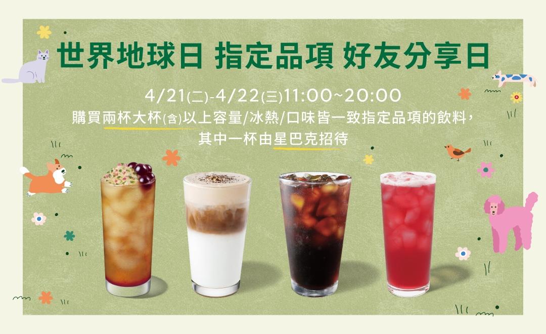 星巴克優惠。（品牌提供）