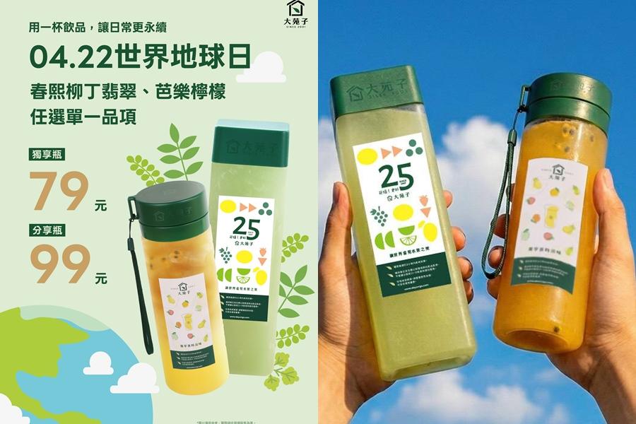 大苑子優惠內容。（品牌提供）