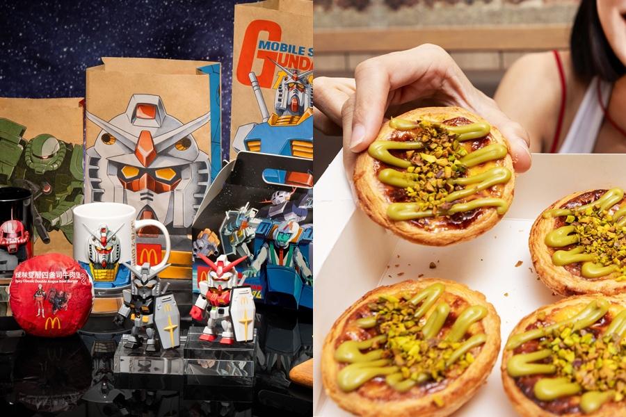 麥當勞《機動戰士鋼彈》聯名特餐送公仔！肯德基開心果蛋撻、分享桶半價吃