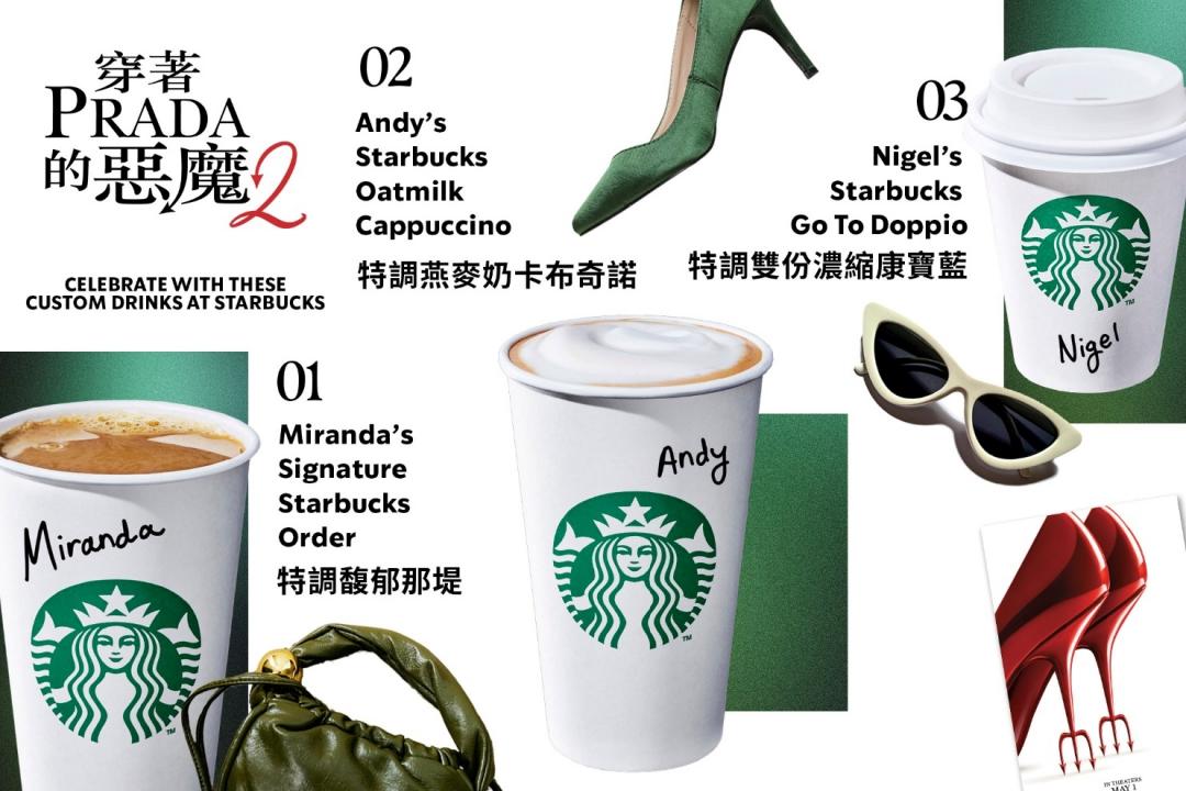 星巴克買一送一！時尚迷必喝《穿著Prada的惡魔2》電影角色聯名新飲品