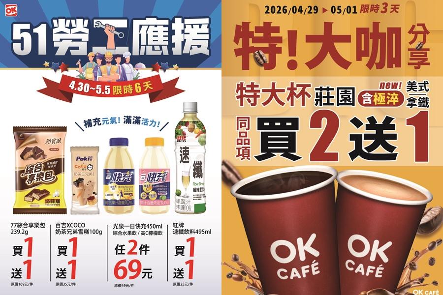 優惠內容。（超商提供）