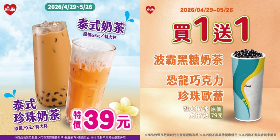 優惠內容。（超商提供）