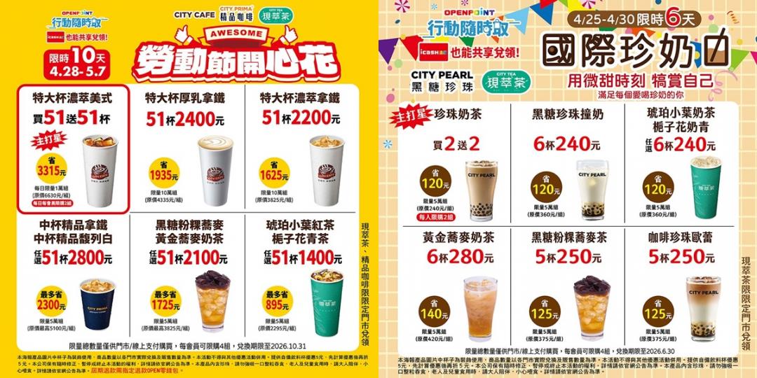 優惠內容。（超商提供）