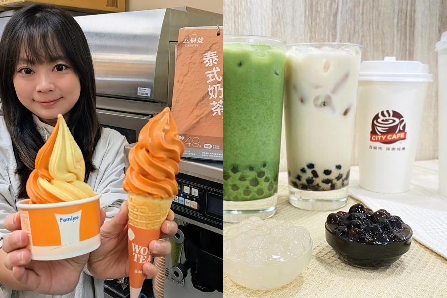 全家霜淇淋聯名五桐號「泰式奶茶」新口味5支188元！7-11珍珠飲品買1送1