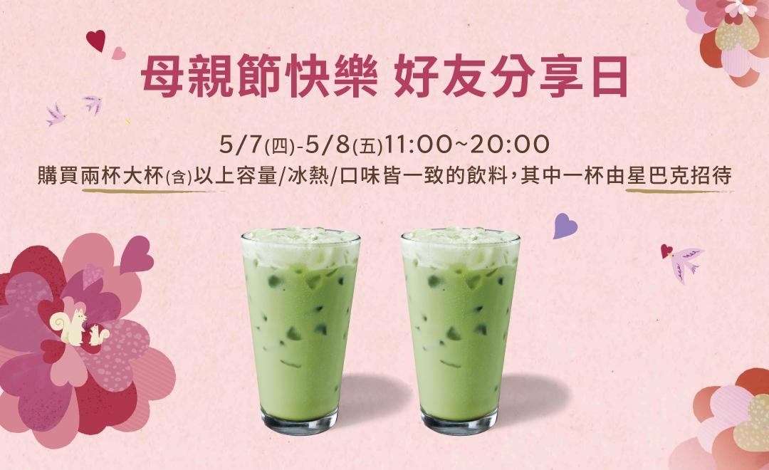 星巴克優惠。（品牌提供）