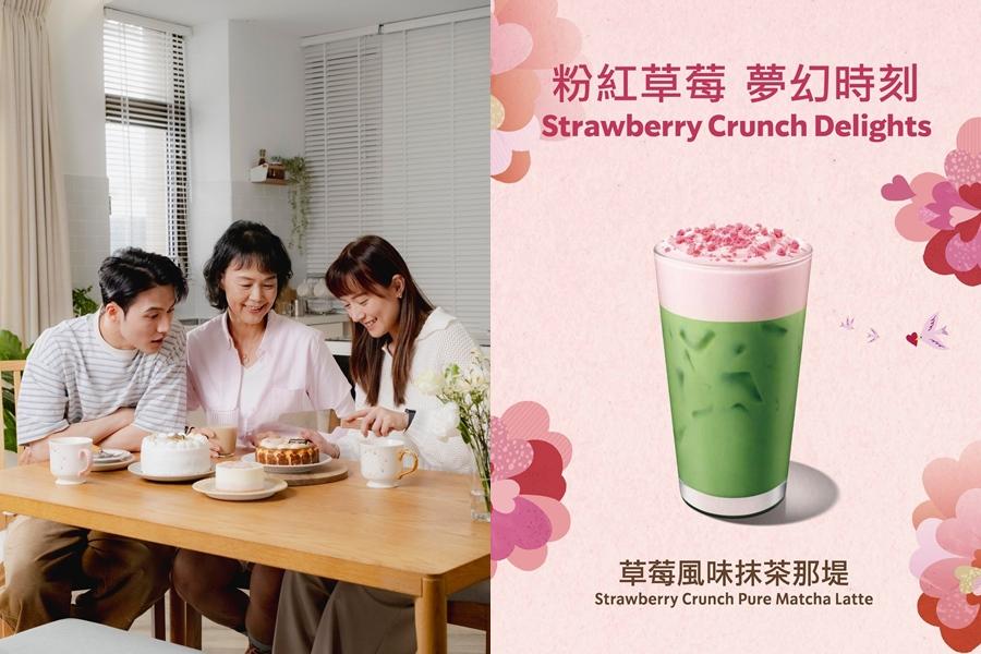 星巴克5/7-5/8推出「母親節快樂 好友分享日」優惠，右圖為「草莓風味抹茶那堤」將於5/6回歸。（品牌提供）
