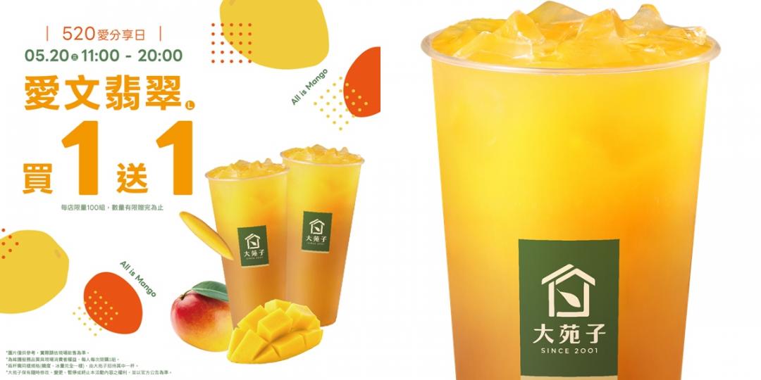 大苑子優惠內容。（品牌提供）
