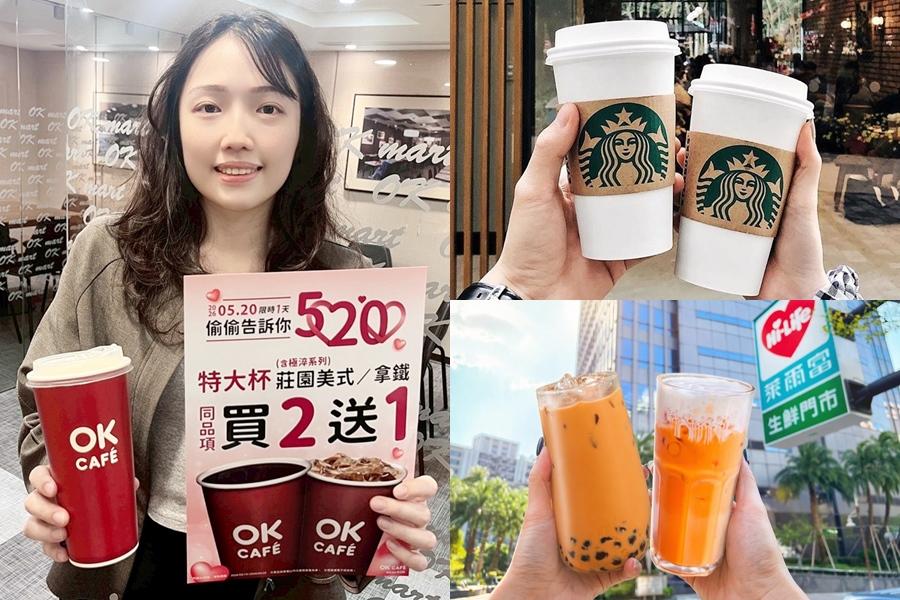 520優惠》星巴克2杯178元!超商珍奶買1送1、咖啡寄杯買30送30 520優惠》星巴克2杯178元!超商珍奶買1送1、咖啡寄杯買30送30