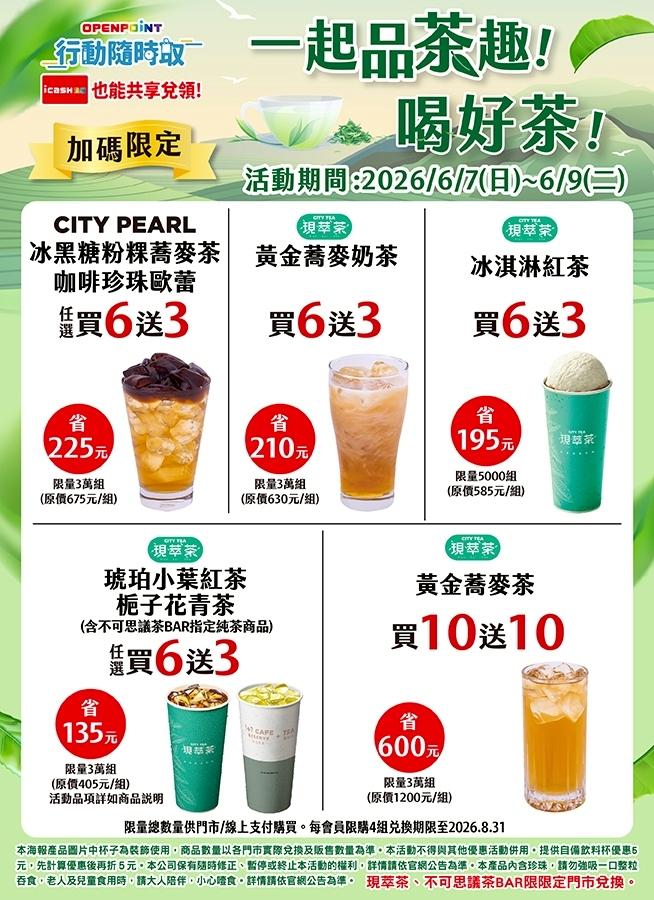 7-ELEVEN優惠內容。（品牌提供）