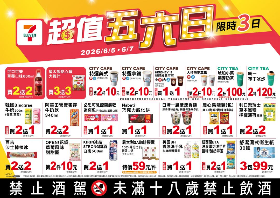 7-ELEVEN優惠內容。（品牌提供）