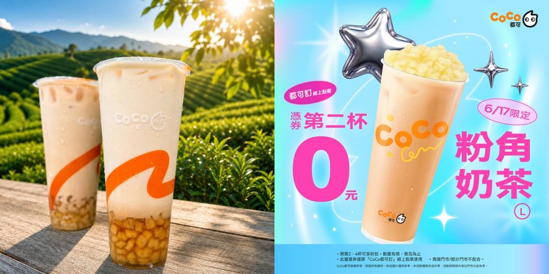 CoCo都可優惠內容。（品牌提供）