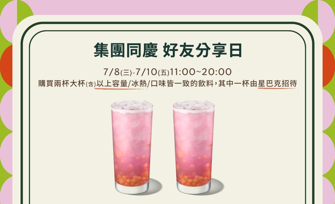 星巴克優惠內容。（品牌提供）