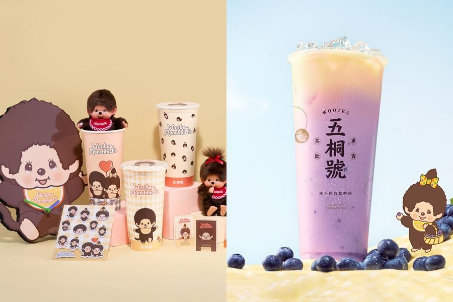 五桐號蒙奇奇聯名、首週免費送Monchhichi周邊！藍莓手搖飲新品登場